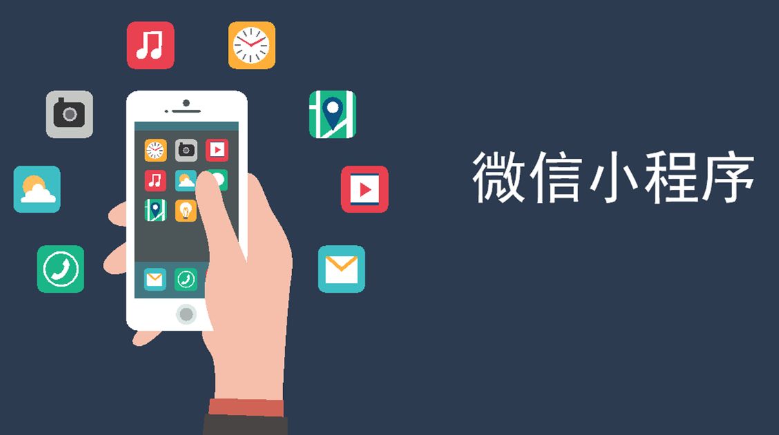 從微店到小程序，淺談微信經(jīng)濟(jì)的轉(zhuǎn)變