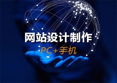 廣州企業建站做網頁的步驟是什么？
