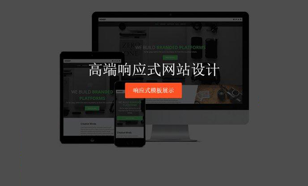 高端品牌應該怎么進行網站的建造