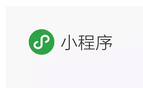?微信小程序比 APP有哪些優(yōu)勢