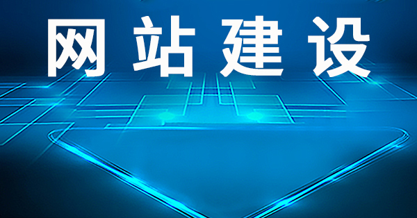 大型的網站制作的5個注意事項