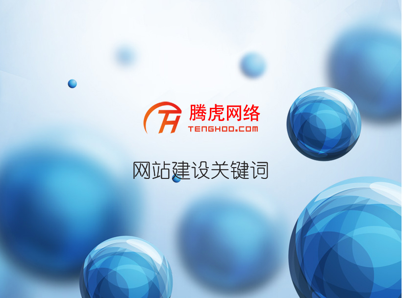 企業官網頁面怎么設計才更讓用戶喜歡？