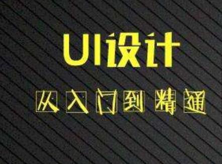 學習UI設計能夠從事什么作業?