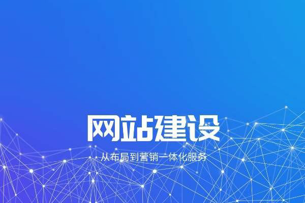 ?企業建設好網站后如何進行日常維護？