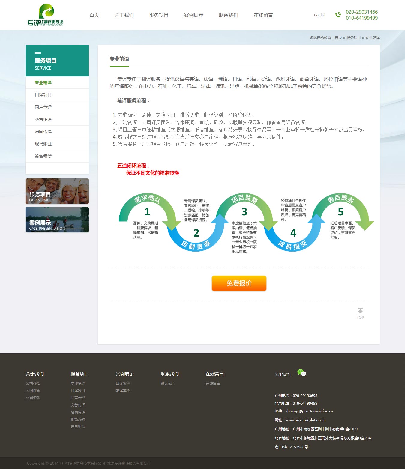 專(zhuān)業(yè)筆譯_服務(wù)項(xiàng)目_廣州專(zhuān)譯信息技術(shù)有限公司-北京專(zhuān)譯翻譯服務(wù)有限公司
